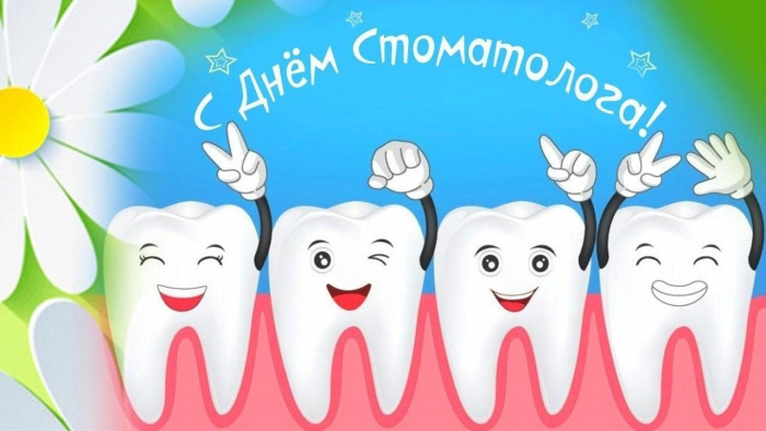 Картинки с Днем российского стоматолога (16 открыток).