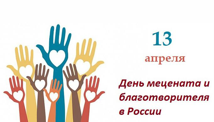 Картинки с Днем мецената и благотворителя (30 открыток).