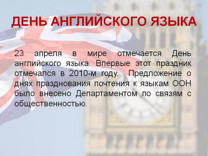Картинки с Днем английского языка (40 открыток).