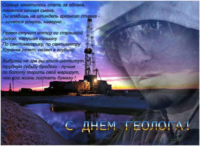 Картинки с Днем геолога (70 открыток).
