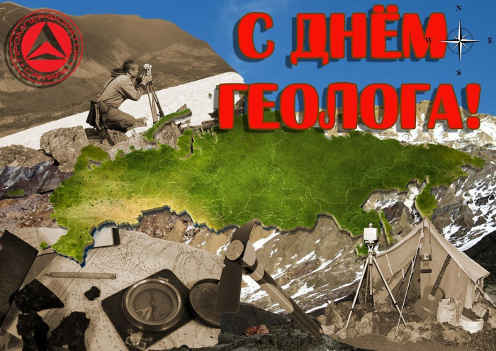 Картинки с Днем геолога (70 открыток).