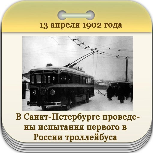 Картинки с Днем рождения троллейбуса (13 открыток).