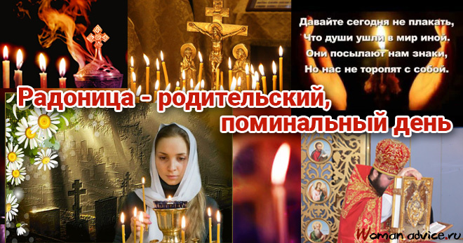 Картинки с Радоницей (105 открыток). Картинки с надписями