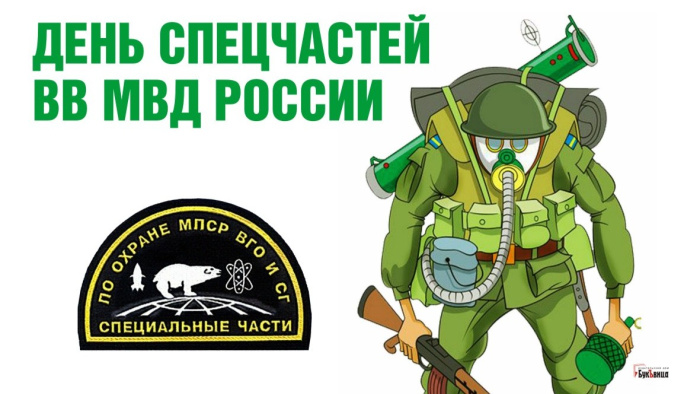 Картинки с Днем спецчастей ВВ МВД России (15 открыток).