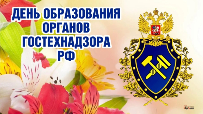 Картинки с Днем образования органов Гостехнадзора (10 открыток).