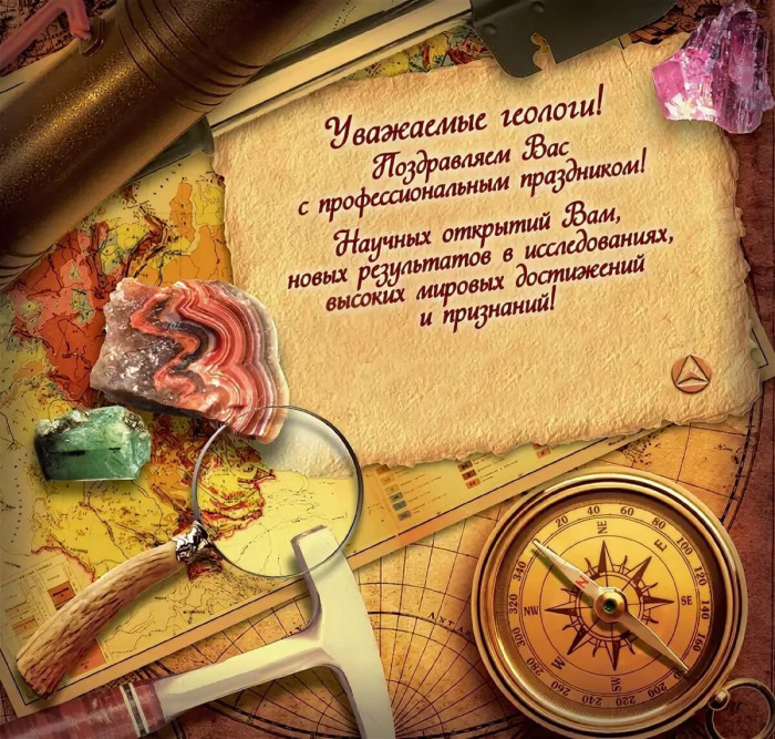 Картинки с Днем геолога (70 открыток).