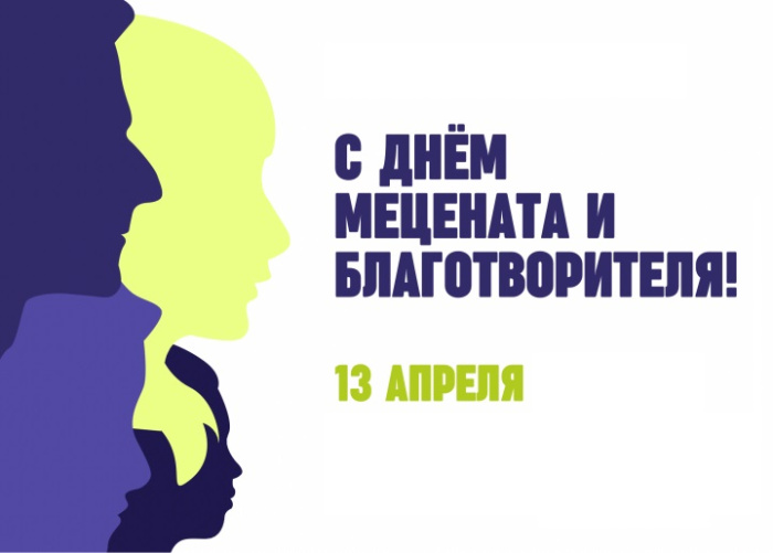 Картинки с Днем мецената и благотворителя (30 открыток).