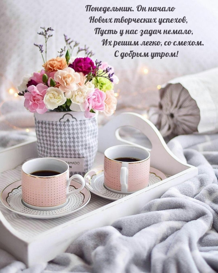Картинки с Добрым утром понедельника (260 открыток).