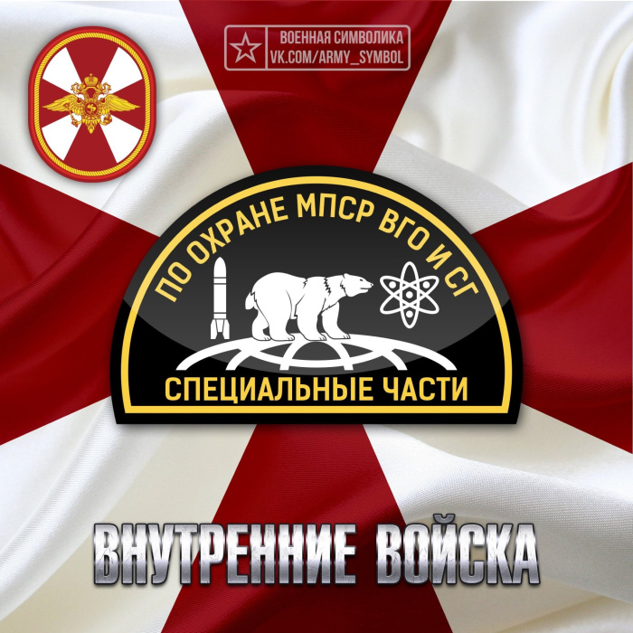 Картинки с Днем спецчастей ВВ МВД России (15 открыток).