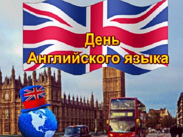 Картинки с Днем английского языка (40 открыток).