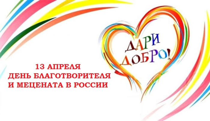 Картинки с Днем мецената и благотворителя (30 открыток).