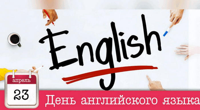 Картинки с Днем английского языка (40 открыток).