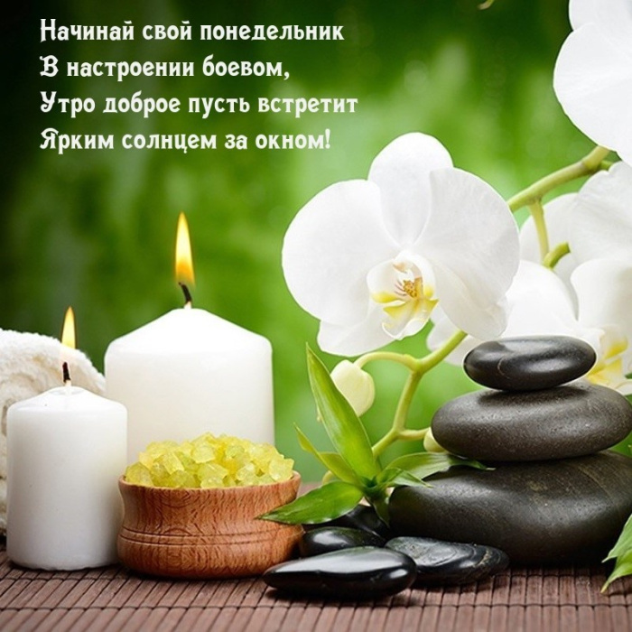 Картинки с Добрым утром понедельника (260 открыток).