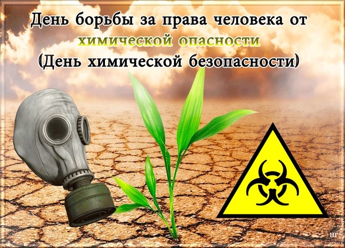 Картинки с Днем химической безопасности (10 открыток).