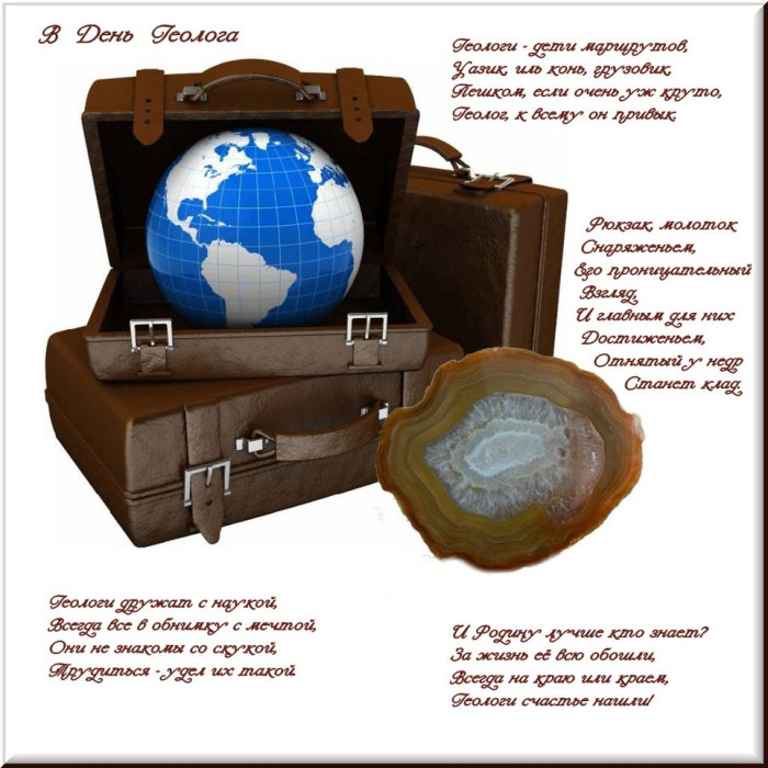 Картинки с Днем геолога (70 открыток).