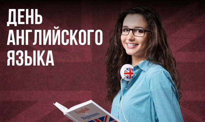 Картинки с Днем английского языка (40 открыток).