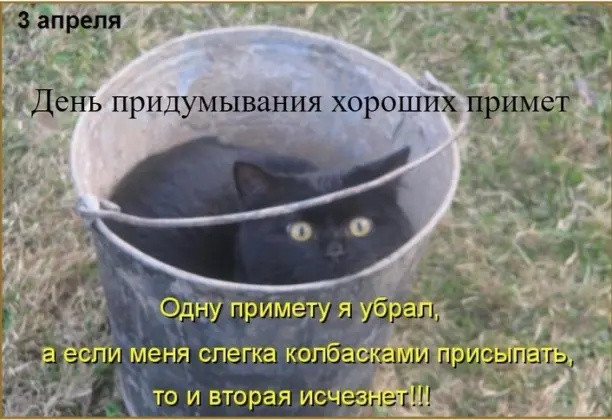 Картинки с Днем придумывания хороших примет (16 открыток).