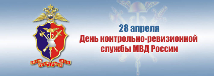 Картинки с Днем контрольно-ревизионной службы МВД России (6 открыток).