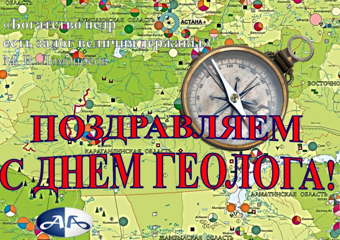 Картинки с Днем геолога (70 открыток).