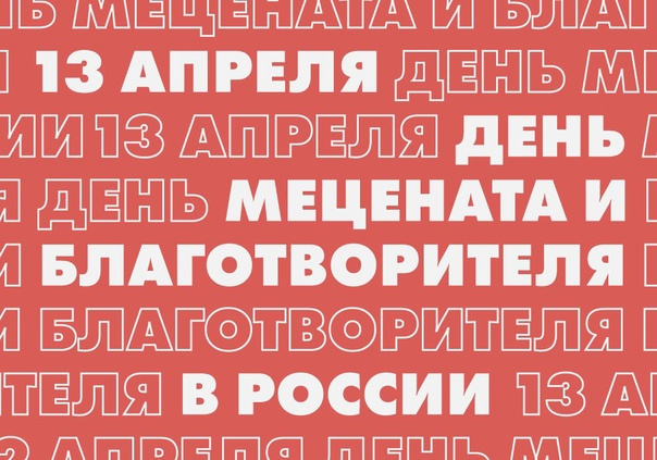 Картинки с Днем мецената и благотворителя (30 открыток).