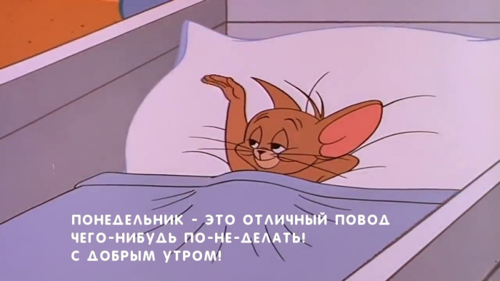 Картинки с Добрым утром понедельника (260 открыток).