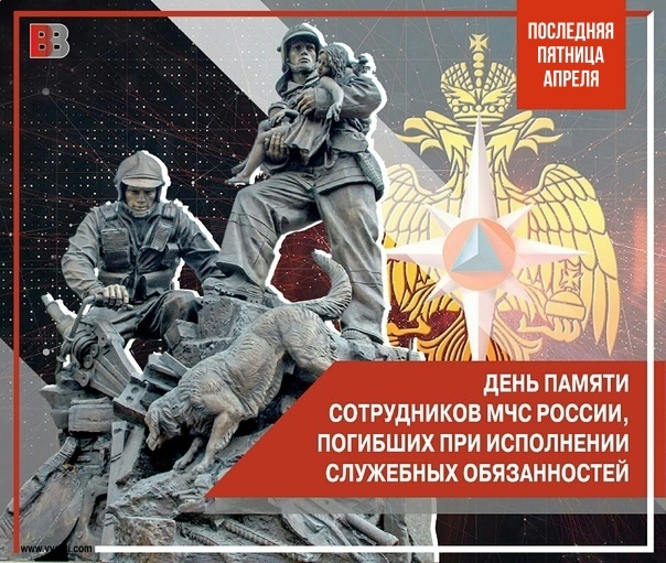 Картинки с Днем памяти сотрудников МЧС России, погибших при исполнении служебных обязанностей (8 открыток).
