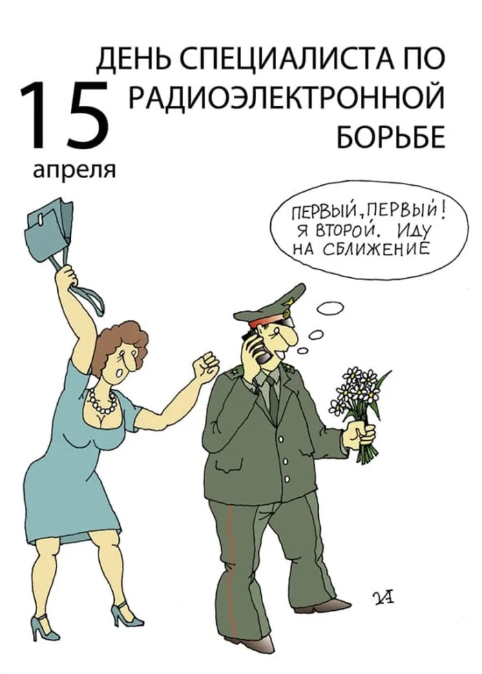 Картинки с Днем специалиста по радиоэлектронной борьбе (40 открыток).