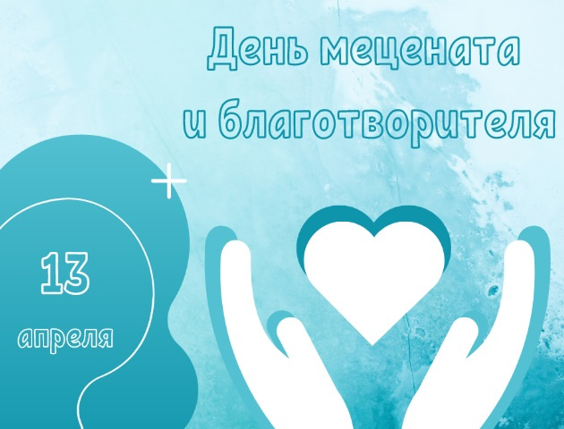 Картинки с Днем мецената и благотворителя (30 открыток).