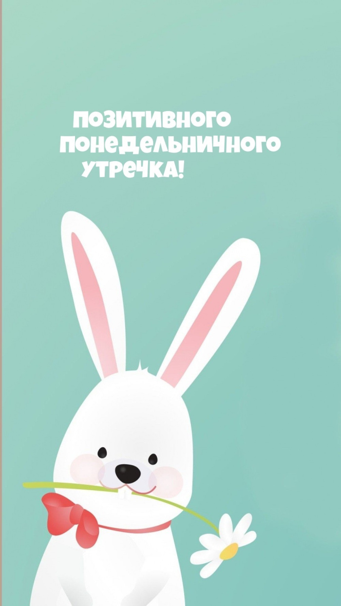 Картинки с Добрым утром понедельника (260 открыток).