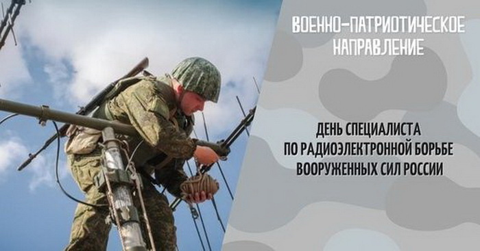 Картинки с Днем специалиста по радиоэлектронной борьбе (40 открыток).