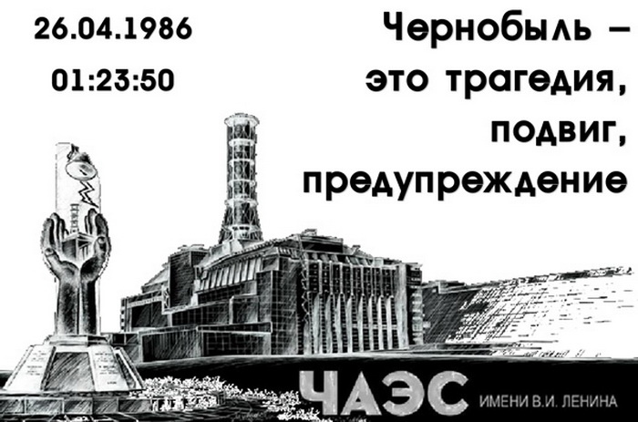 Картинки с Днем памяти о чернобыльской катастрофе (55 открыток).