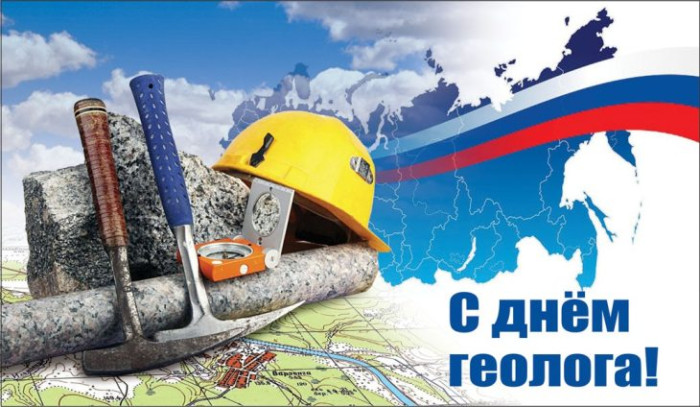 Картинки с Днем геолога (70 открыток).