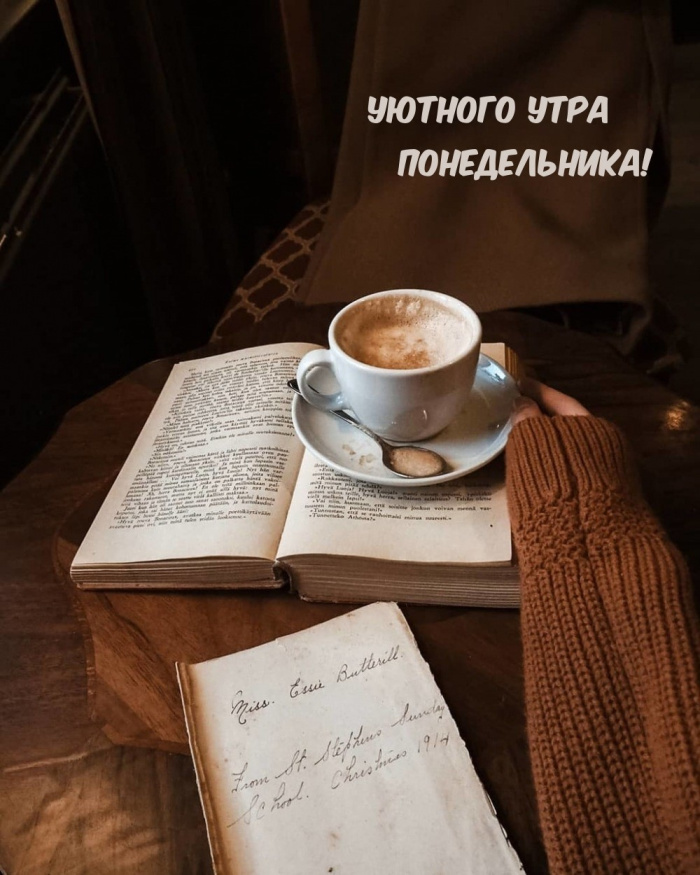 Картинки с Добрым утром понедельника (260 открыток).