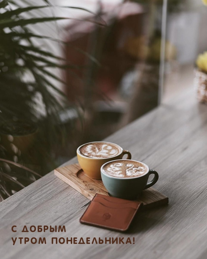 Картинки с Добрым утром понедельника (260 открыток).