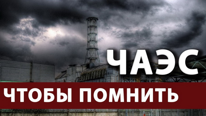 Картинки с Днем памяти о чернобыльской катастрофе (55 открыток).