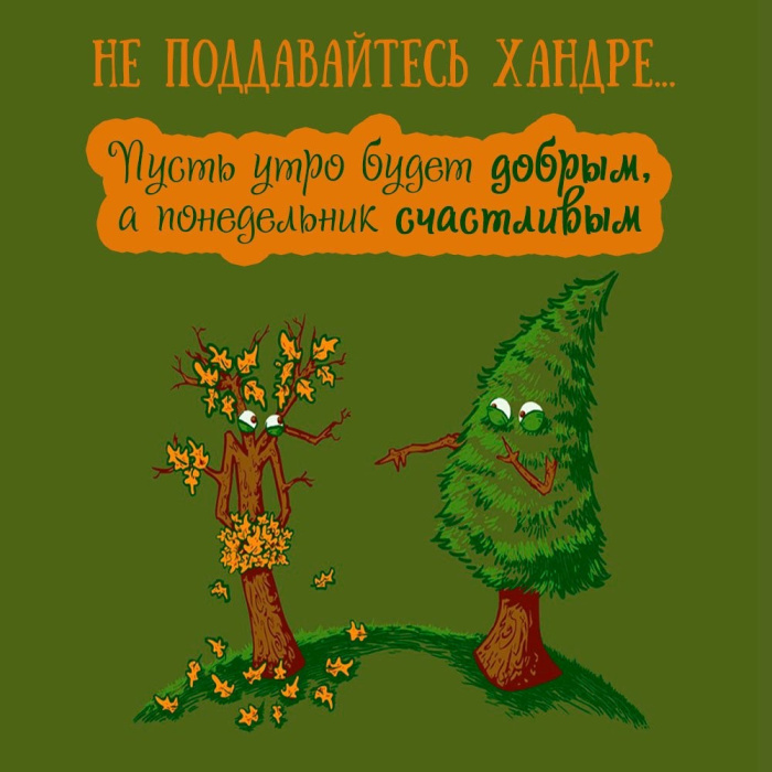 Картинки с Добрым утром понедельника (260 открыток).