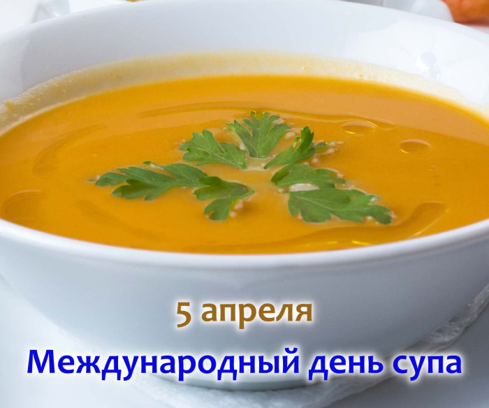 Картинки с Международным днем супа (40 открыток). Красивые