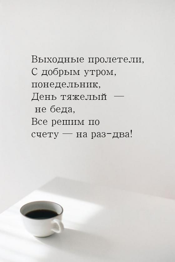 Картинки с Добрым утром понедельника (260 открыток).