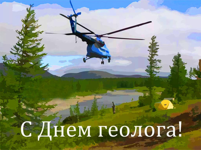 Картинки с Днем геолога (70 открыток).