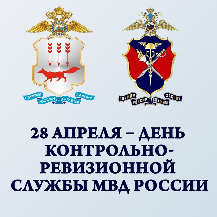 Картинки с Днем контрольно-ревизионной службы МВД России (6 открыток).