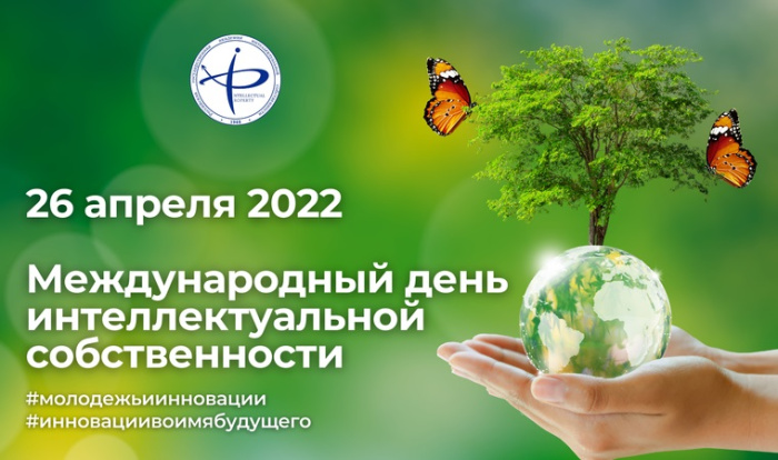 Картинки с Международным днем интеллектуальной собственности (20 открыток).