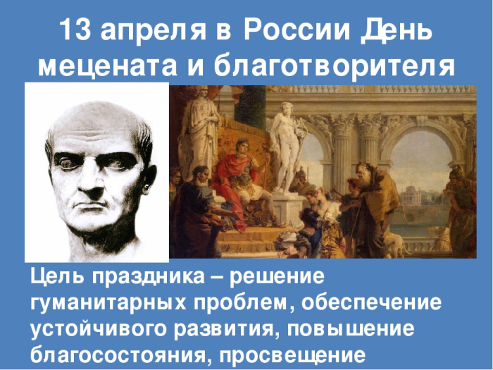 Картинки с Днем мецената и благотворителя (30 открыток).