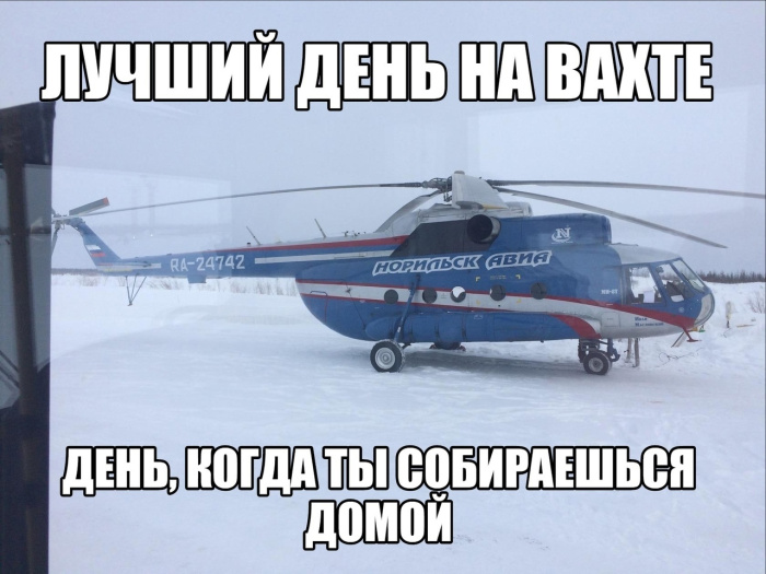 Картинки с Днем вахтовика (40 открыток). Прикольные