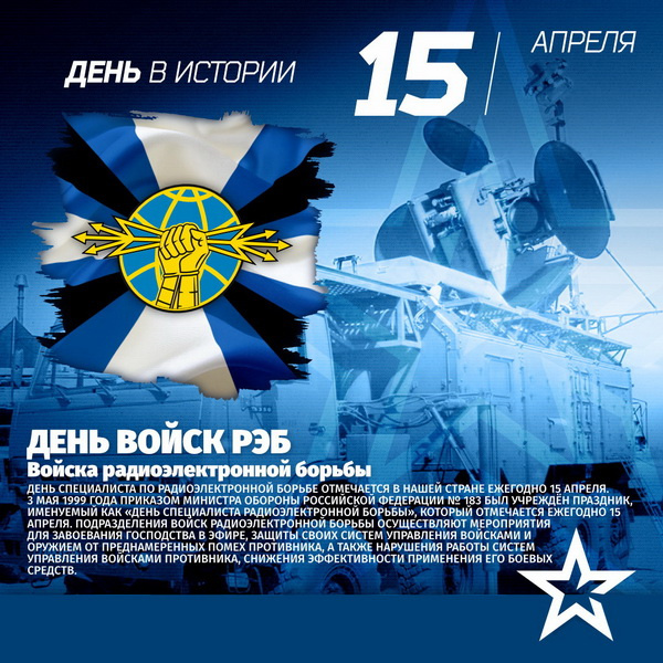Картинки с Днем специалиста по радиоэлектронной борьбе (40 открыток).
