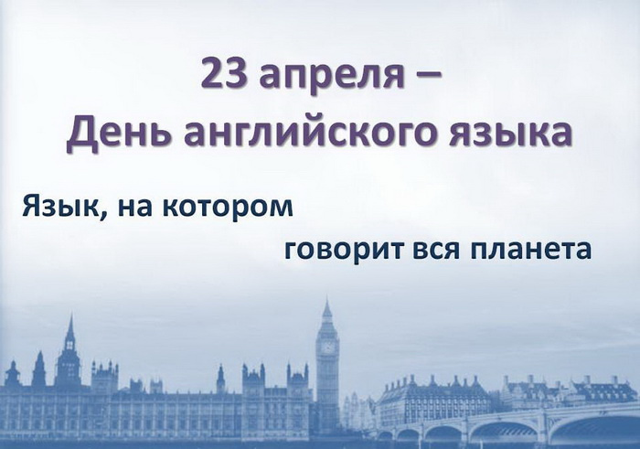 Картинки с Днем английского языка (40 открыток).