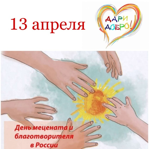 Картинки с Днем мецената и благотворителя (30 открыток).