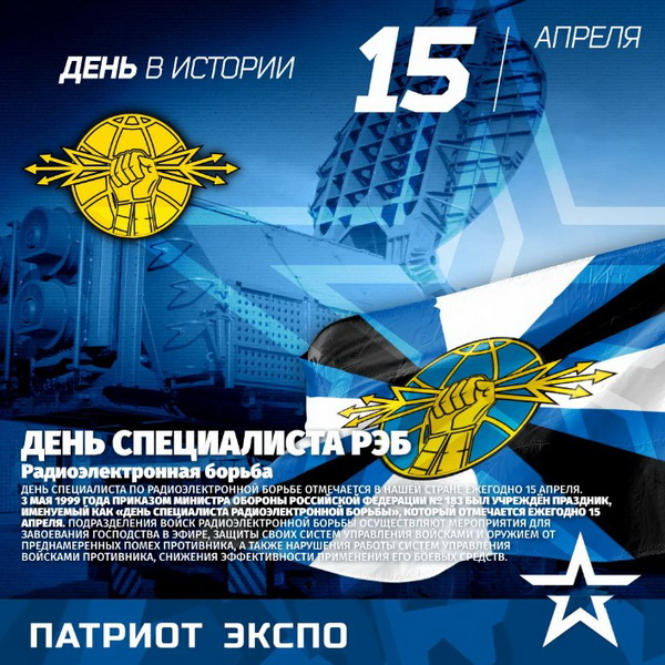 Картинки с Днем специалиста по радиоэлектронной борьбе (40 открыток).
