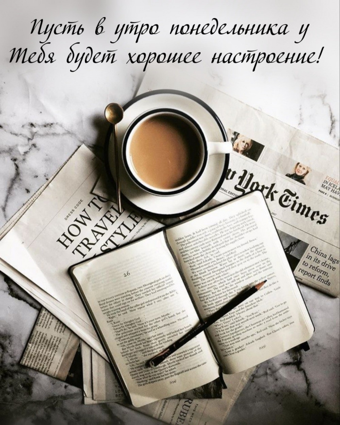 Картинки с Добрым утром понедельника (260 открыток).