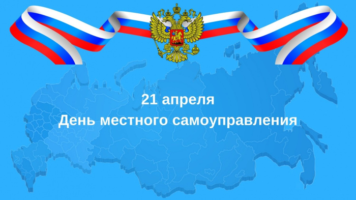 Картинки с Днем местного самоуправления (60 открыток). Красивые картинки с надписями
