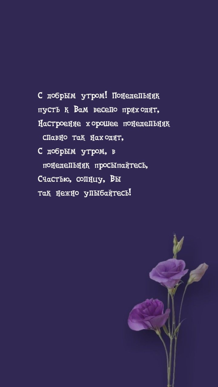 Картинки с Добрым утром понедельника (260 открыток).
